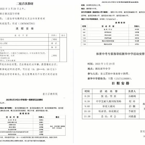 以研促教，携手发展——奎文区体育教研多片联动及体育中考专题研讨活动