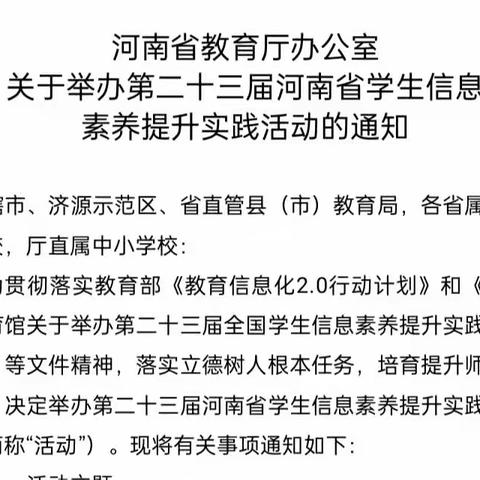 项城二中：多名学生参加省级信息技术大赛并获奖