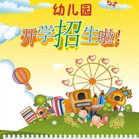 亳州市夏侯小学南校附属幼儿园2024年秋季招生公告