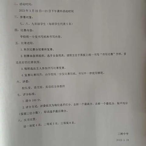 笔墨飞扬，书写成长。三树中学举行汉字、英语书写比赛。