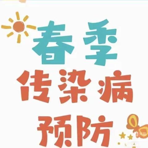 “预防甲流，守护健康”——铅山县金色摇篮幼儿园预防甲流宣传美篇