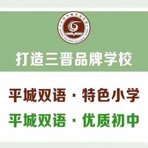 普及安全知识，确保生命安全——平城双语学校初中部第八周升旗仪式