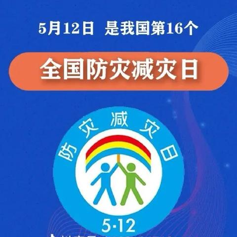 “人人讲安全、个个会应急——着力提升基层防灾避险能力”——青县流河镇南王庄幼儿园防灾减灾专题活动