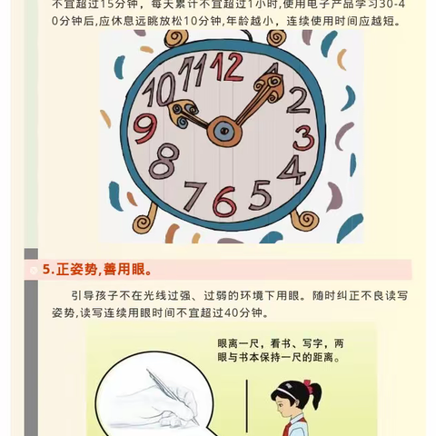 爱护眼睛，预防近视——将乐县大源中心校致家长一封信