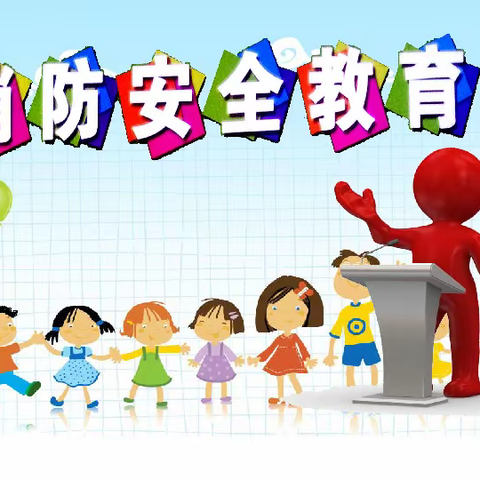 琼中县什运中心小学2023年秋季学期消防应急疏散演练“消防安全，牢记于心”。