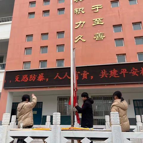 安全不放松，快乐过寒假——高山镇坡头小学升旗仪式