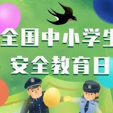 圆山馨苑园区大三班全国中小学生“安全教育日”宣传