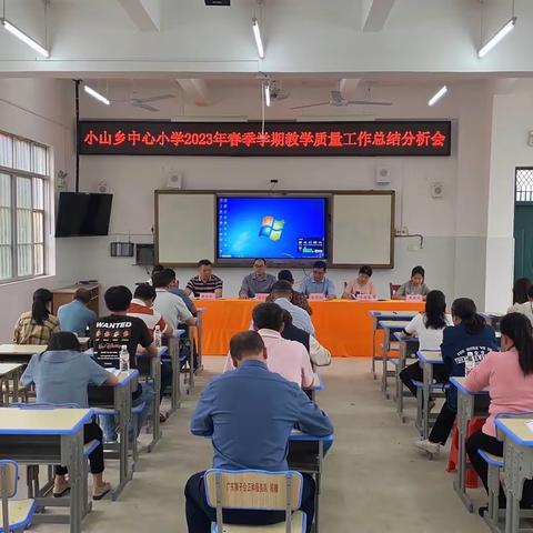 天等县小山乡小山中心小学2022年秋季学期教学质量工作总结分析会