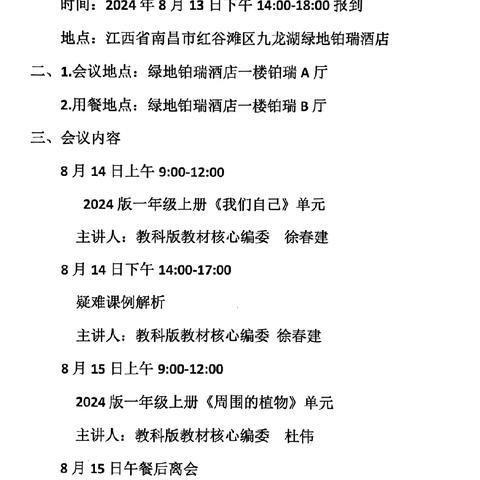 【信丰科学教育】信丰县参加2024年江西省教科版小学科学新教材培训