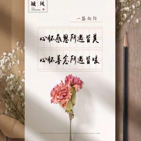 《心怀感恩  与爱同行》——二十一学校西校区六三班升旗仪式