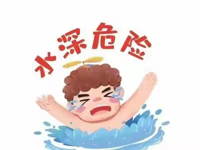 龙封台完全小学防溺水宣传系列五