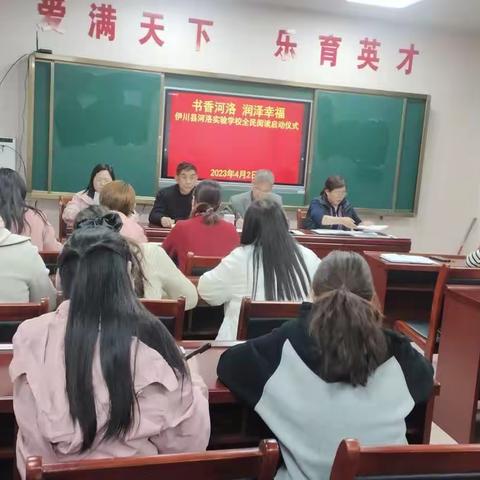 书香河洛  润泽校园                  ——伊川县河洛实验学校全民阅读活动纪实