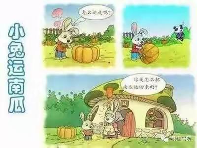 口语交际——小兔运南瓜