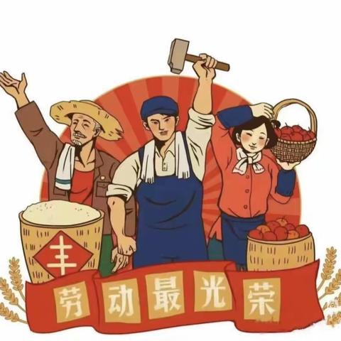 壹号公馆幼儿园“五一放假”通知