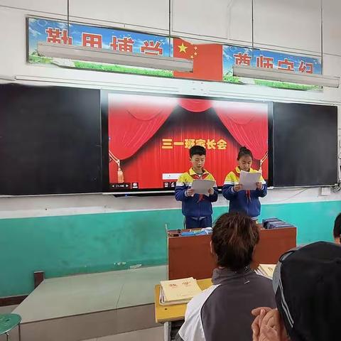 佘家镇老岸中心小学三一班家长会