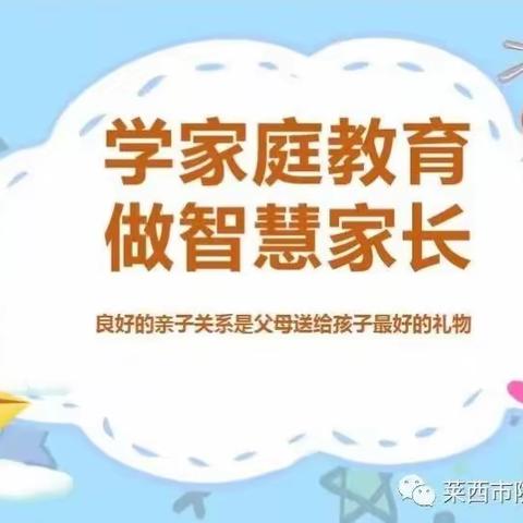 【学情会商 家校共育】家庭教育“五步教学法”介绍推广及使用指南