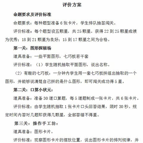 童年不“童”样，乐考喜洋洋！——珍珠湖小学一年级乐考记