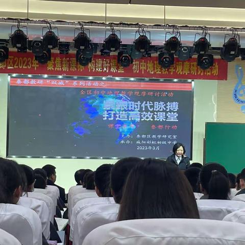 “聚焦新课标 构建好课堂”——天王学校全体地理老师参加秦都区初中地理教学观摩研讨活动