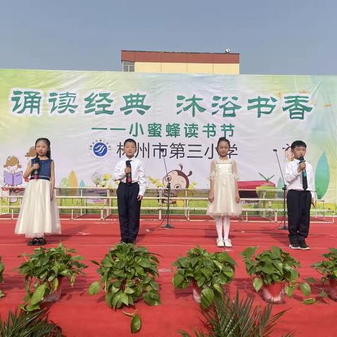 诵读春天，点亮希望—林州市第三小学二年级“小蜜蜂”读书节活动记录.