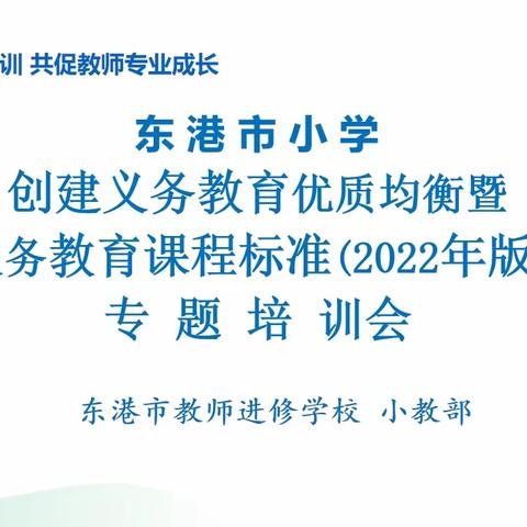 走进新课标  引领新课堂 —记新城小学新课程标准专题培训