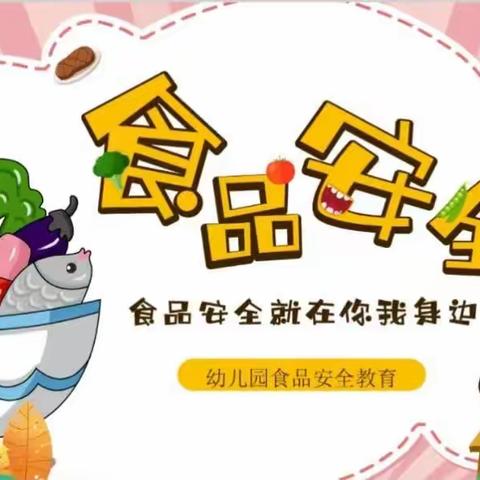 【八一中心.食品安全】安全“童”行，“食”刻相伴——黄石惠上小学