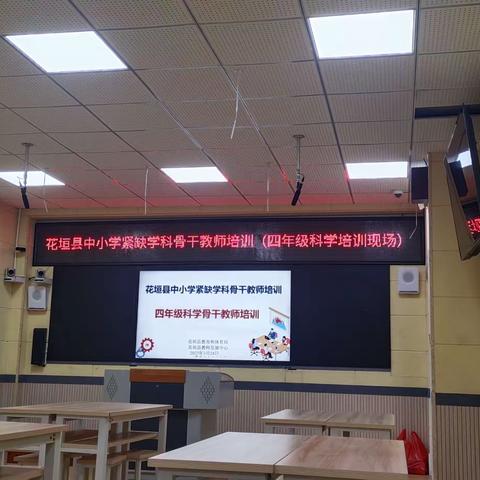 以“新”促教        ——花垣县紧缺学科骨干教师培训(四年级科学教师)