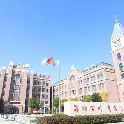 聚焦单元整体教学，共注核心素养培育——小学数学单元整体教学“潍坊论坛”学习实记