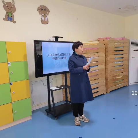 金色摇篮幼儿园师德师风建设培训会议