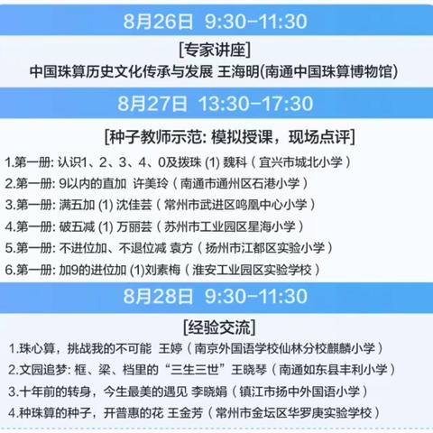 2023秋季江苏省小学珠心算骨干教师培训会