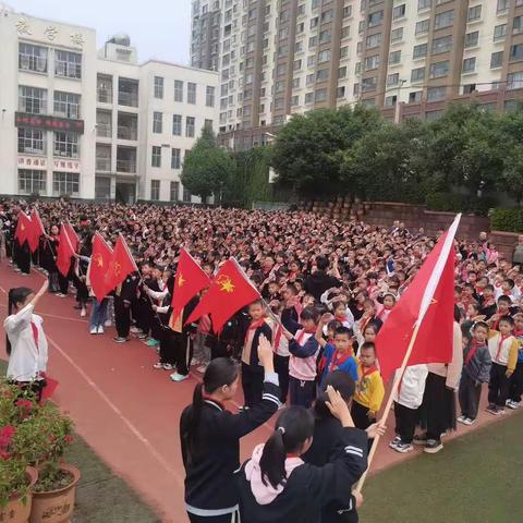 “争做新时代好队员”——香水中心小学庆祝中国少年先锋队建队74周年主题活动