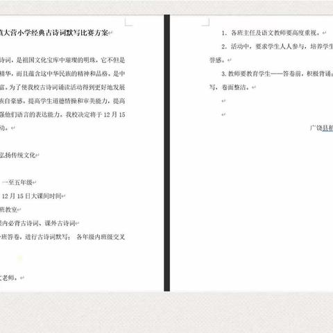 传承经典文化  书写诗词之美——广饶县稻庄镇大营小学开展经典古诗词默写比赛活动