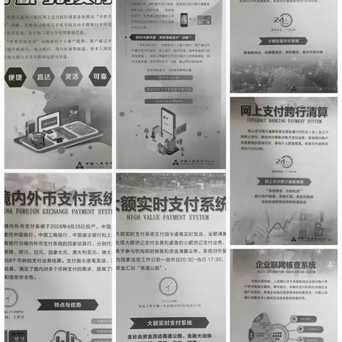 “金融利民，支付为民”枣园南路支行央行支付宣传活动开展