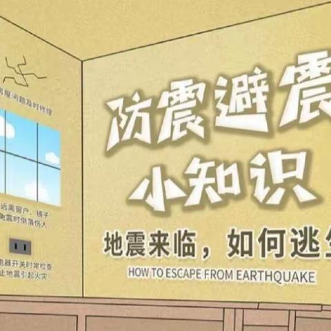 演练有方， 临“震”不慌-台头中心学校地震应急疏散演练