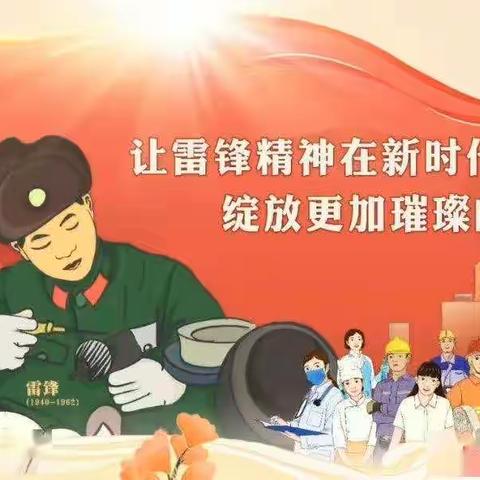 绵竹市孝德中学开展2023年学雷锋主题教育活动