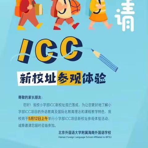 “走进小学，憧憬未来”北外附属幼儿园双语大班参观小学之旅