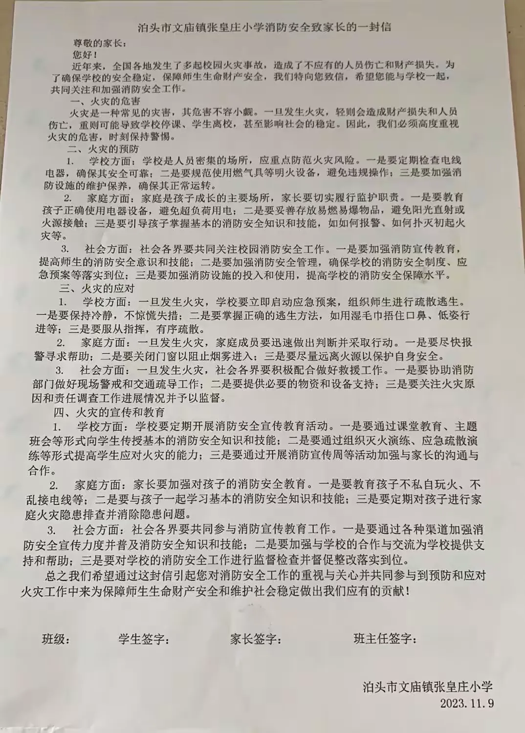 简篇-“预防为主,生命至上”--泊头市文庙镇张皇庄小学开展消防宣传月系列活动