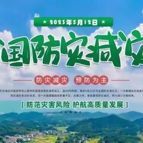 防震减灾 关爱生命—金华市教投第二幼儿园开展防震减灾演练