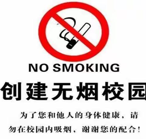 【创建无烟校园，拥抱健康生活】——西安浐灞晨光之星幼儿园