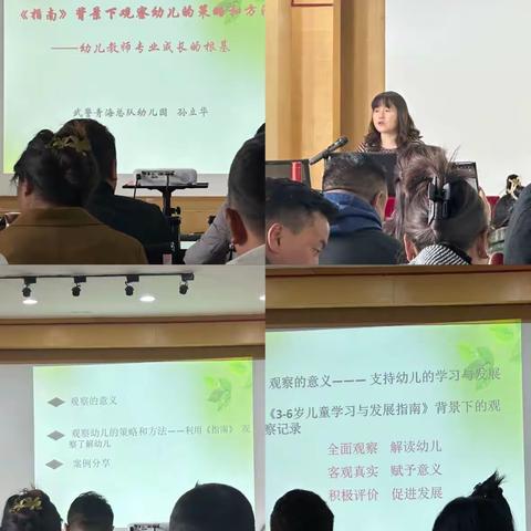 《指南》背景下观察策略与方法—幼儿教师专业成长的根基 《幼儿园园长标准一日化流程》