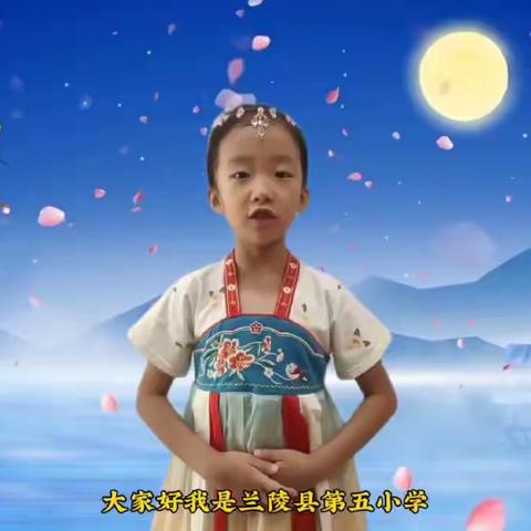 浓浓中秋情，快乐中秋节—兰陵县第五小学一年级八班主题活动