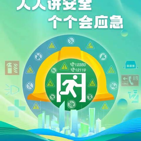 石阡县本庄镇黎坪村幼儿园“安全宣传月”安全知识宣传