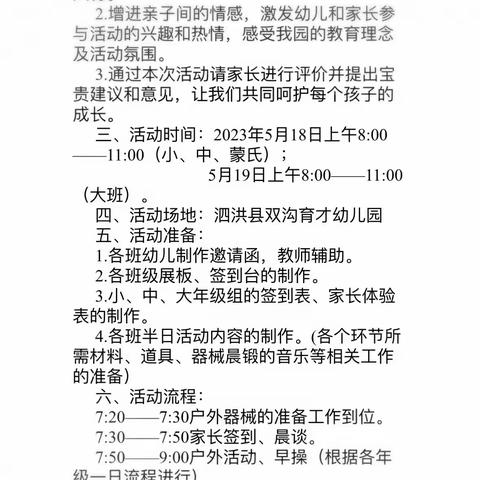 泗洪县双沟育才幼儿园——2022—2023学年度第二学期“初夏之始 亦如初见”家长半日活动