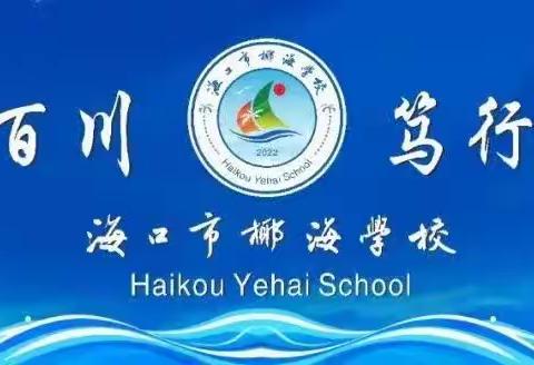 【椰海团委】学习二十大 永远跟党走 奋进新征程——海口市椰海学校2023年5月份新团员入团宣誓仪式