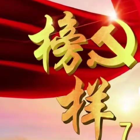 汲取榜样力量  传承榜样精神——冯原镇初级中学组织全体教职工党员观看《榜样7》专题节目