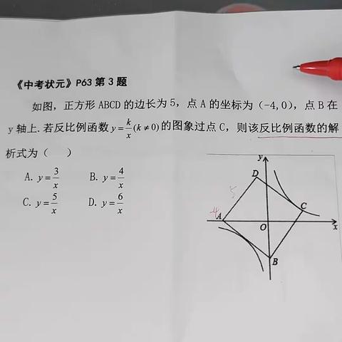 【中楼中学九年级数学备课组微课】反比例函数综合——《中考状元》P63 第 3 题