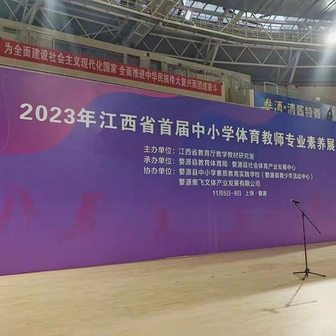 2023年江西省首届中小学体育教师专业素养活动观摩研讨会