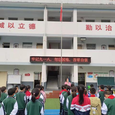 宁陕县黄金小学开展“牢记九一八，勿忘国殇，吾辈自强”主题教育活动