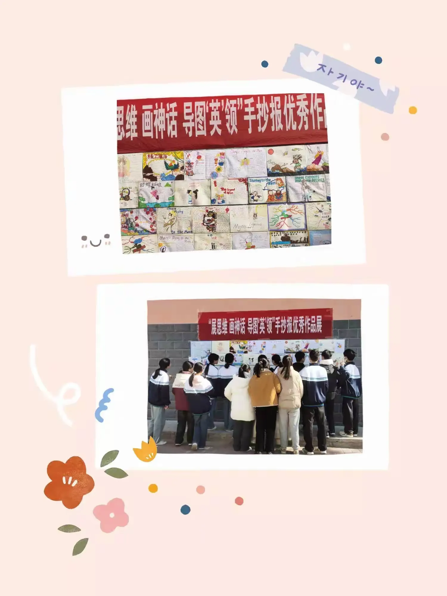 简篇-“展思维,画神话,导图‘英’领”手抄报比赛——白寺镇一中英语教研组中国故事英语说之系列活动