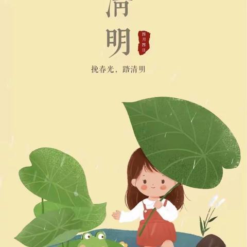 春雨润于心,清明融于情”——万兴幼儿园中班清明节主题活动