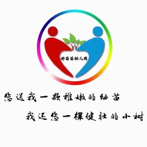 好苗苗幼儿园双节安全教育